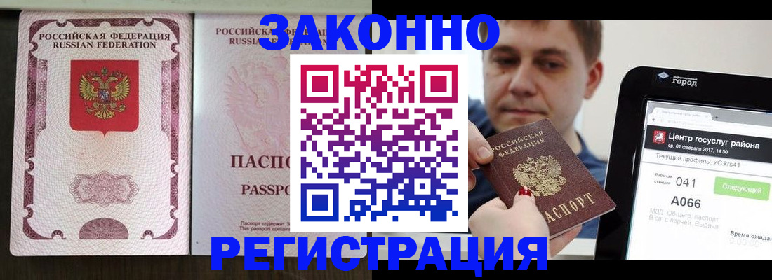 прописка иностранных граждан в Калининске